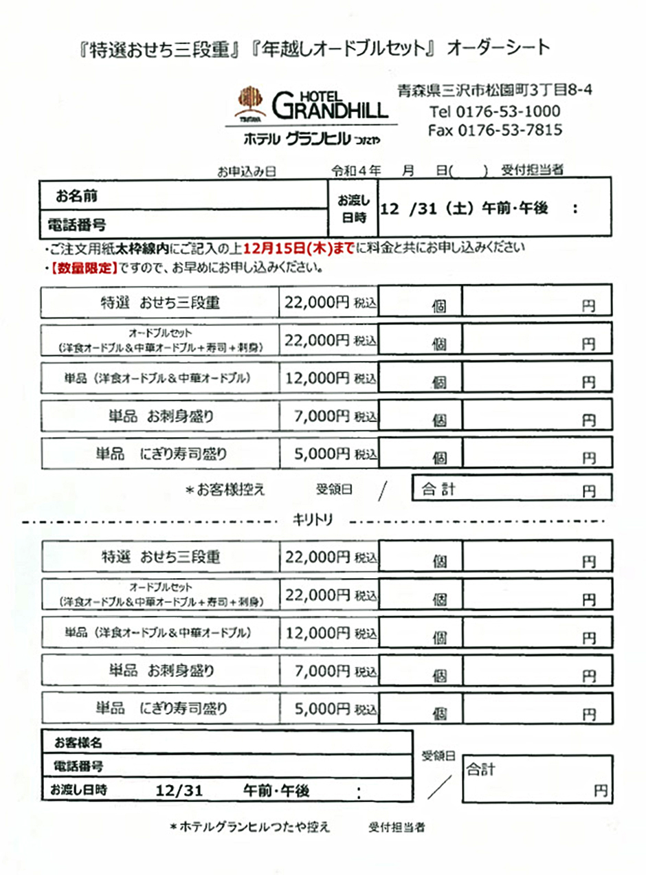 おせちオーダーシート