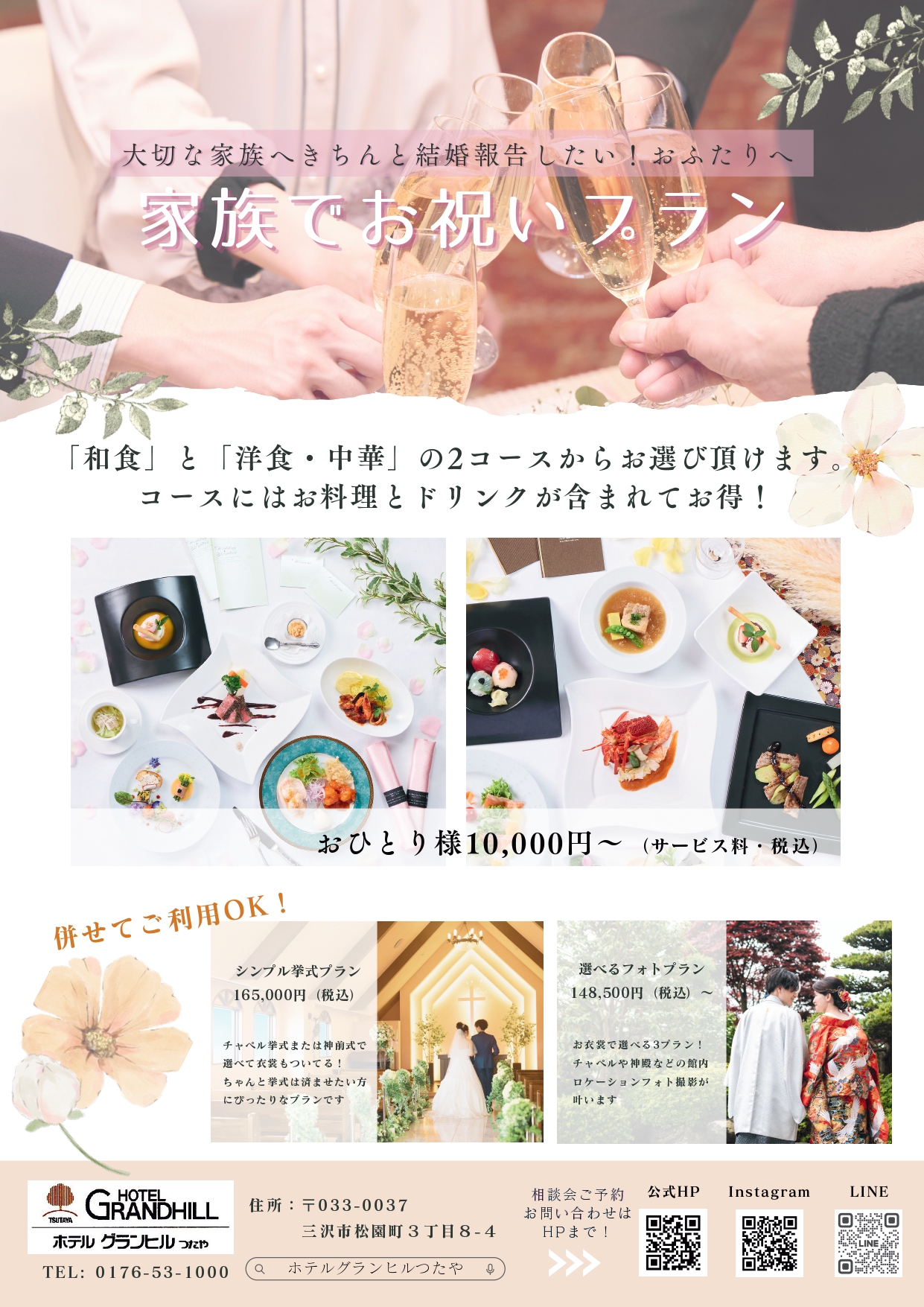 家族でお祝いプラン