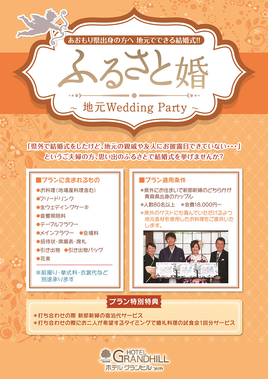 地元 Wedding Party　「ふるさと婚」のおしらせ