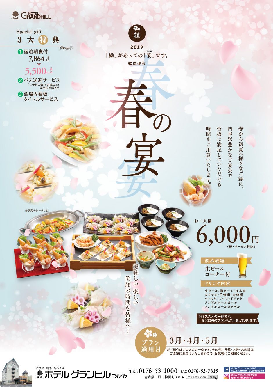 春の宴プランのご案内 春の宴プランのご案内