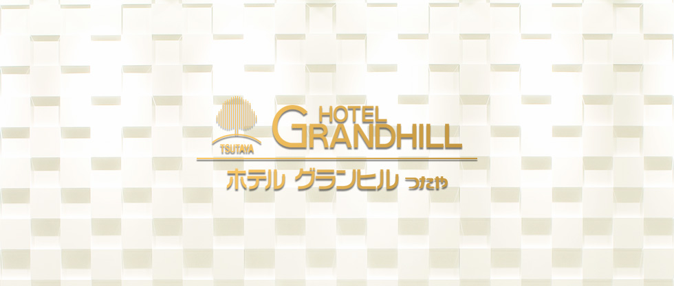 WEDDING ホテルグランヒルつたや