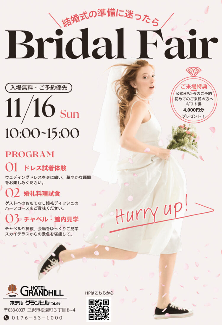 ブライダルフェアスケジュール ブライダルフェアスケジュール