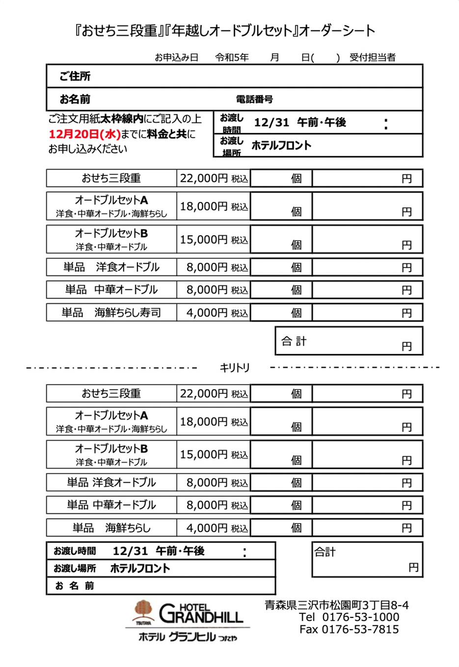 おせちオーダーシート