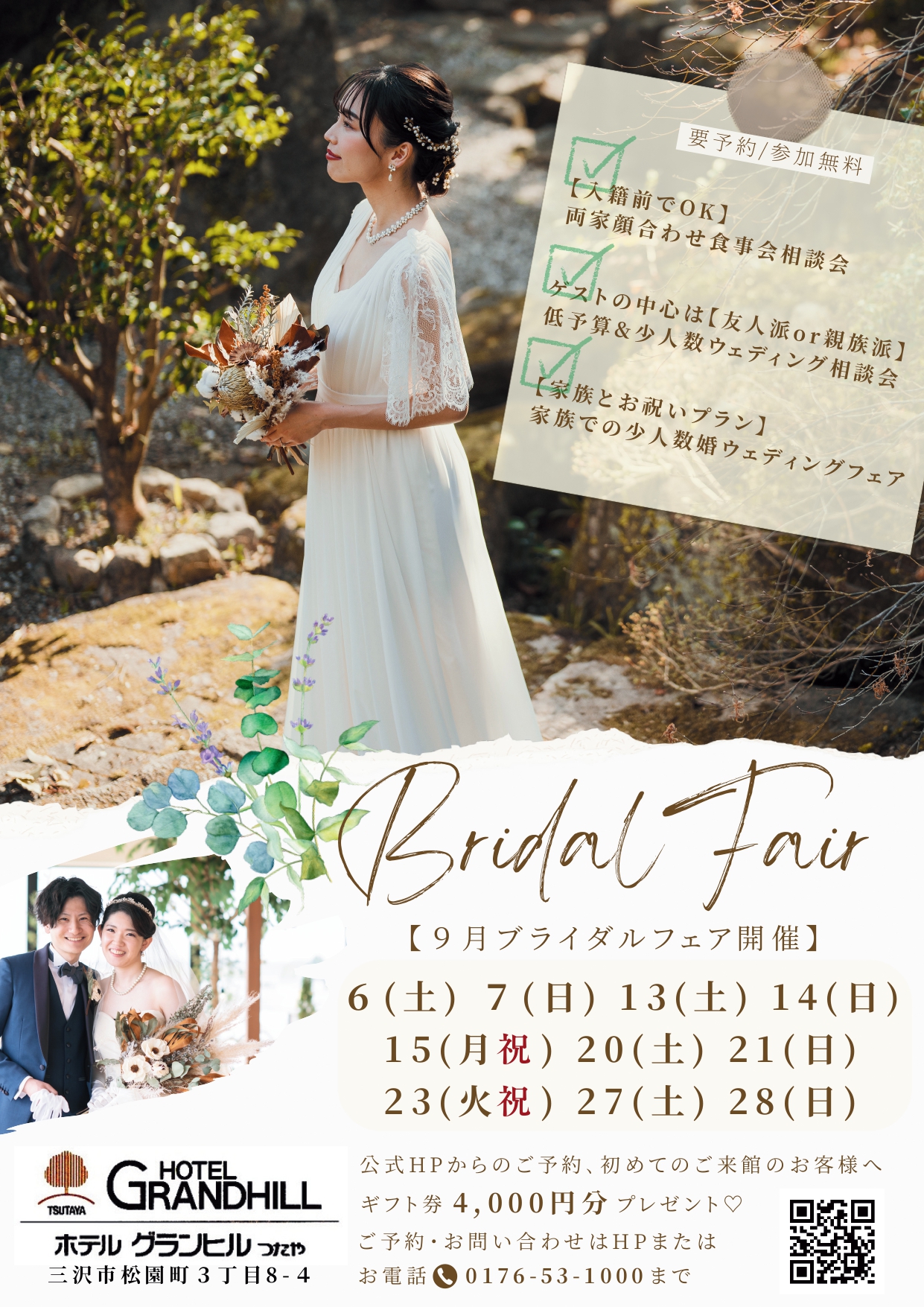 三沢市結婚メモリアル助成金